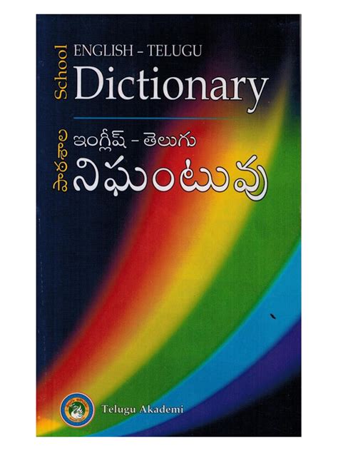 English Telugu Dictionary .